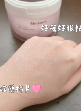 韩国biodance胶原蛋白湿敷棉片