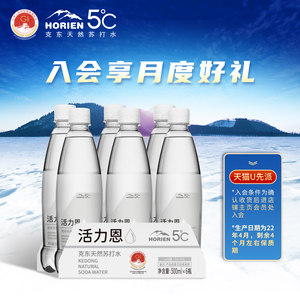 海昌Horien/活力恩5°C 克东天然无气苏打水500ML*6瓶碱性矿泉水