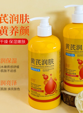 妍绮黄芪身体乳补水保湿润肤霜全身滋润秋冬留香保湿霜