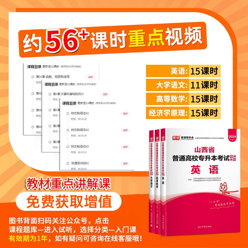 预售库课2025年山西专升本英语高等数学语文教材历年真题试卷必刷2000题山西省统招专升本教育学心理学C语言电路人体解剖学资料书 - 图2