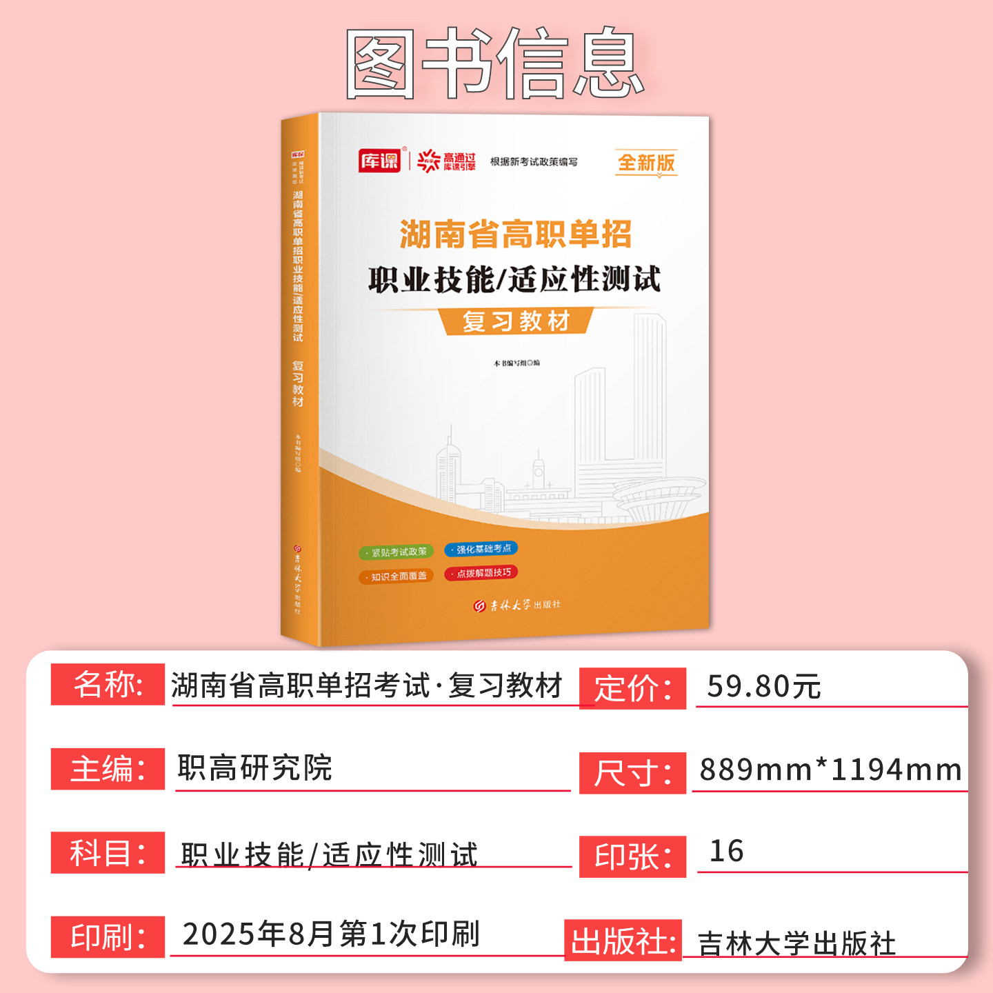 库课2026湖南省高职单招职业技能适应性测试职教高考辅导书资料考试总复习教材考前模拟试卷中职生对口升学考试必刷题库通用习题集,淘宝优惠券,粉丝福利购,淘宝优惠卷
