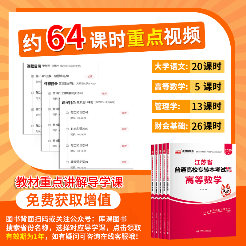 库课2026年江苏省专转本高等数学语文经济学财经管理电子信息类高数教材习题集历年真题试卷三年制专升本英语计算机医护美术设计类-图2