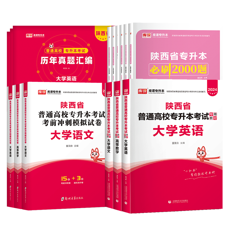 库课2025陕西专升本考试英语高等数学语文教材真题试卷必刷题复习资料数学高数英语词汇书语法书练习题统招专升本文科理科视频网课-图3