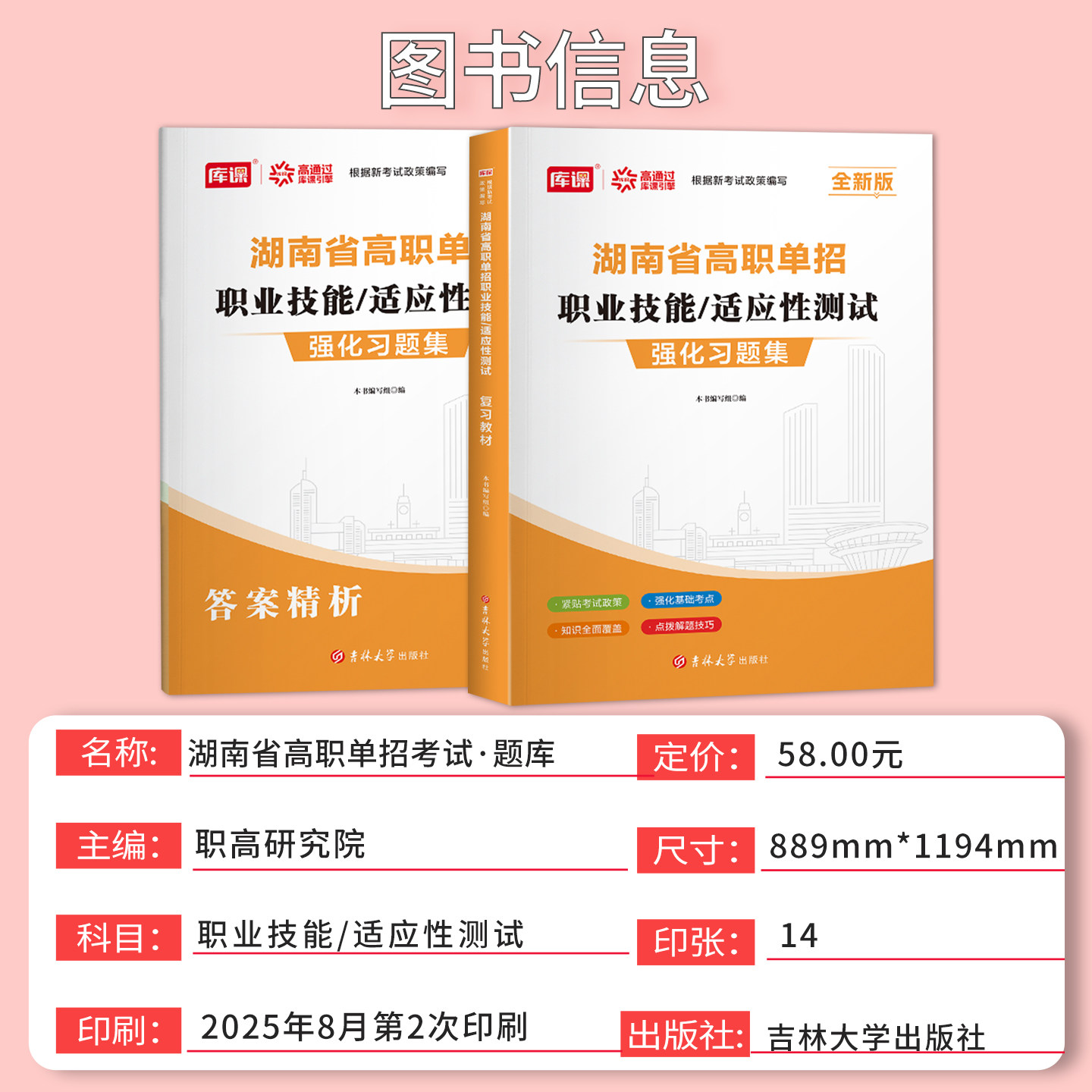 库课2026湖南省高职单招职业技能适应性测试职教高考辅导书资料考试总复习教材考前模拟试卷中职生对口升学考试必刷题库通用习题集,淘宝优惠券,粉丝福利购,淘宝优惠卷