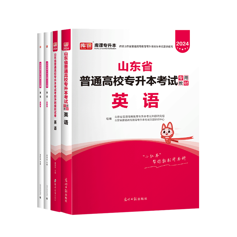 库课2025山东专升本复习资料英语教材历年真题试卷必刷题山东省统招专升本大学英语词汇课本单词书语法书练习题复习资料视频网课-图3