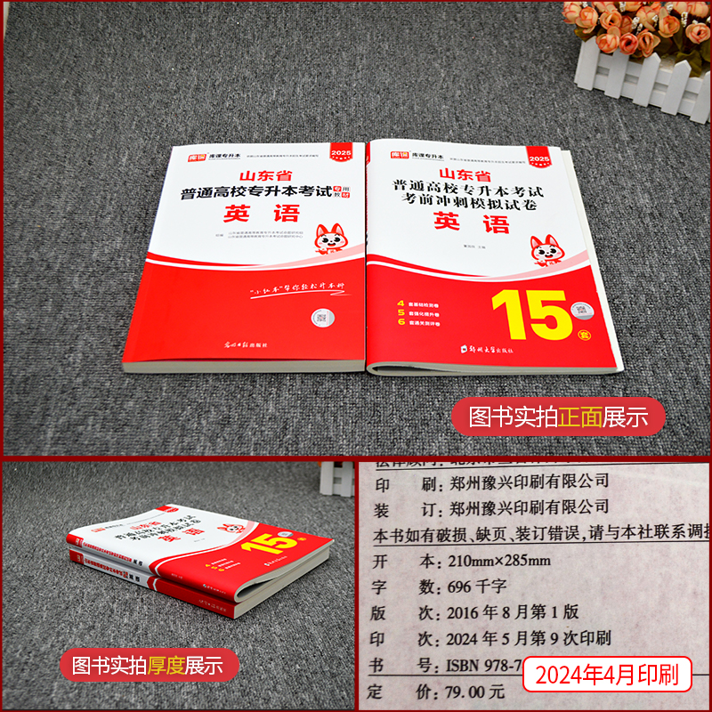 库课2025年山东专升本复习资料英语教材历年真题试卷必刷题山东省统招专升本大学英语词汇课本单词书语法书练习题复习资料视频网课 - 图1