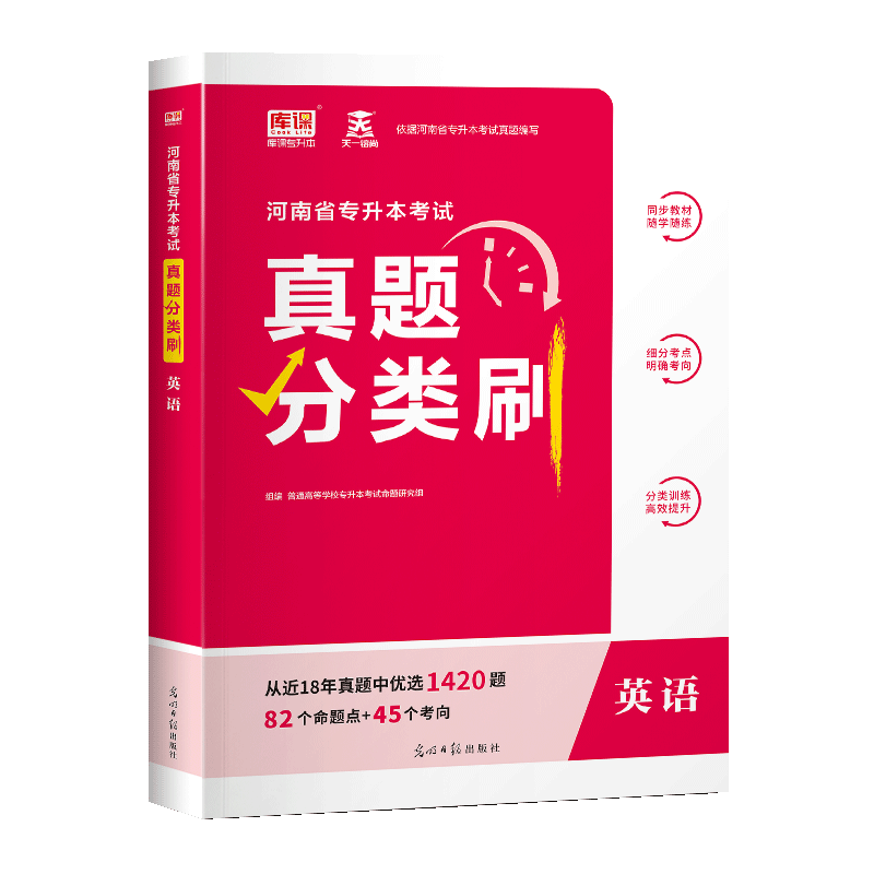 官方2025年库课河南省专升本考试真题分类必刷题大学英语管理学习题集模拟真题考试英语管理学练习题应届生在校生统招专升本资料书-图2