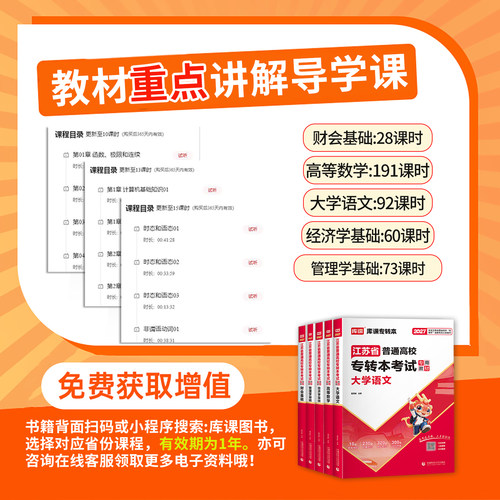 库课2027年江苏省专转本高等数学语文经济学财经管理电子信息类高数教材专升本习题集历年真题试卷英语计算机医护美术设计类 - 图1