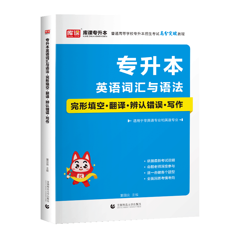 库课天一2025统招专升本高分突破教程阅读理解完形填空在校生统招专转本专插本专接本语法词汇河南河北安徽山东全国通用版复习资料 - 图1