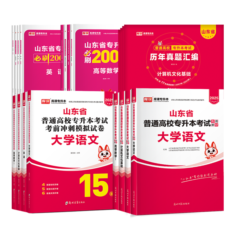 库课2025年新版山东专升本考试高等数学英语计算机文化基础语文文学常识教材必刷题试卷历年山东省高数一二三英语词汇书复习资料 - 图3