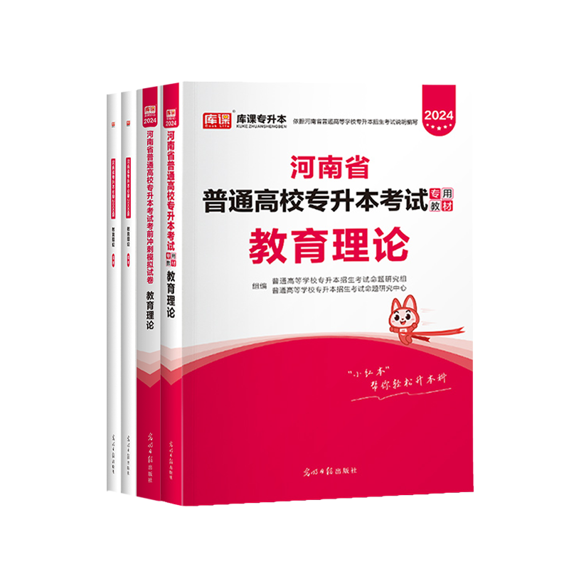 库课备考2025河南专升本教育理论英语教材历年真题模拟试卷必刷2000题练习题英语语法书词汇书统招专升本学前教育学心理学复习资料-图3