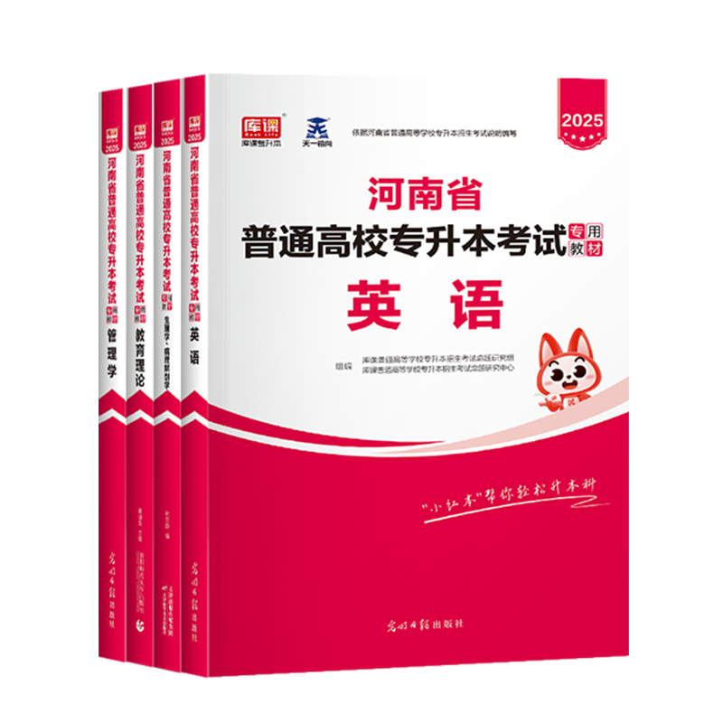 库课2025年河南专升本书课包英语+专业课教材套装河南省统招专升本管理学高等数学大学语文教育理论生理病理学教材精讲课程网课-图3