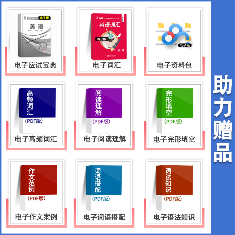 库课2025高等数学专升本复习资料考试考点归纳与练习专项提升历年真题高分突破专接本明确考点统招考前必刷题练习名师系统归纳 - 图0