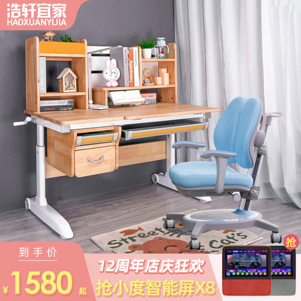 浩轩宜家儿童学习桌实木书桌小学生写字桌椅组合套装升降课桌椅子 牌子网