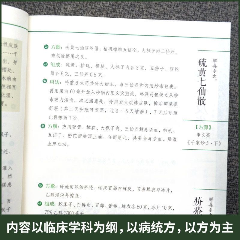 中医特效处方大全书全5册李淳中医特效处方大全正版扁鹊经典特効医书古方书籍中药药方药性赋图解扁鹊心书濒湖脉学扁鹊的-图0