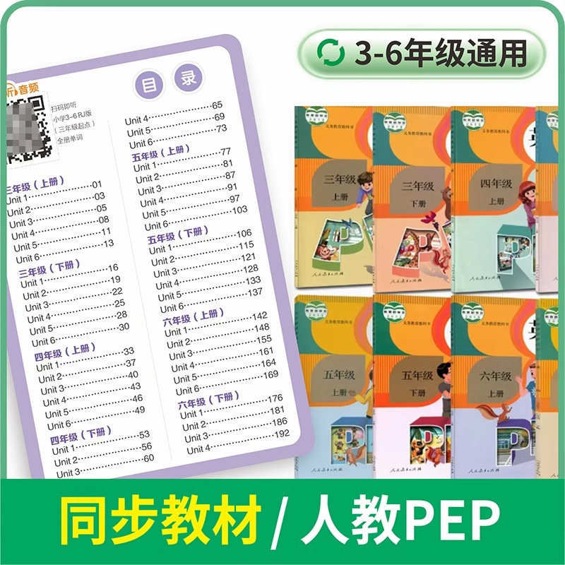 贝丁兔 小学英语单词10倍速记手卡 小学生必背词汇单词卡片速记卡 - 图1