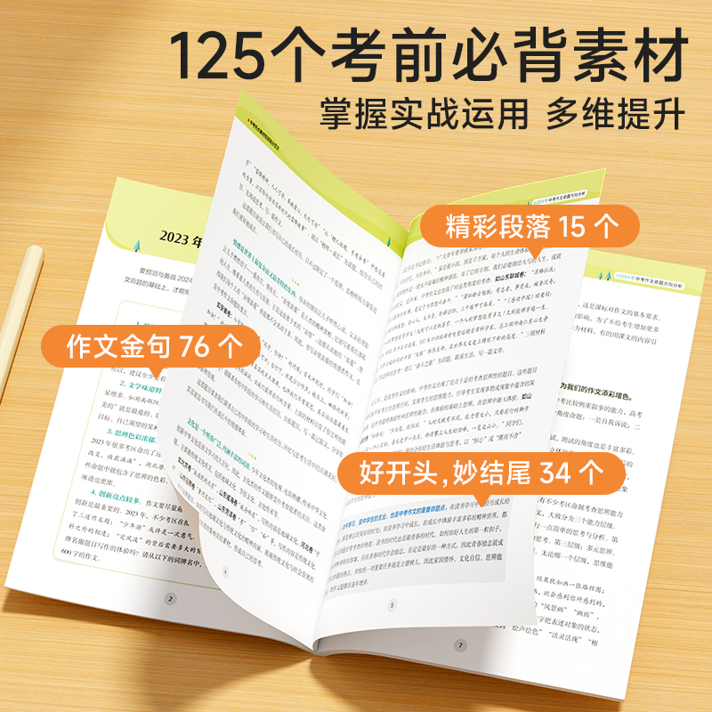 时光学中考高分范文 热点素材预测 初中语文作文万能模板 初中生满分优秀作文书2024 时政必读分类押题精选大全人教版时文阅读精粹 - 图3