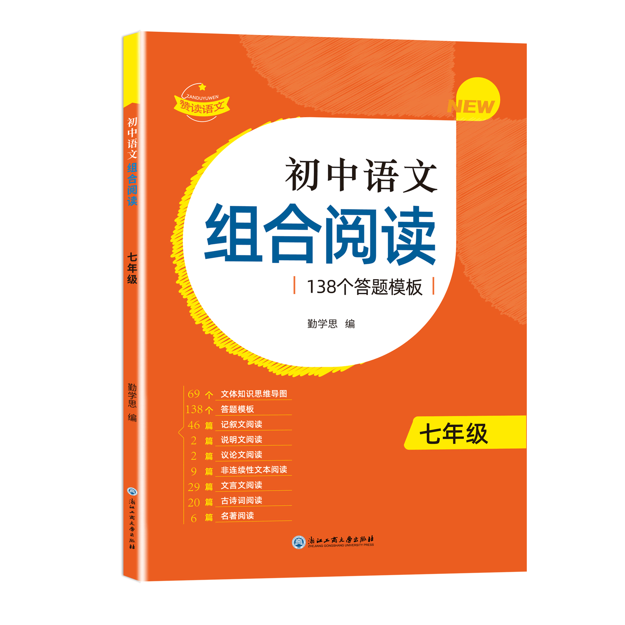 赞读初中语文阅读组合训练 138个答题模板公式法答题技巧课外阅读读本七下理解专项强化中考初二初一七年级下八下公式训练书-图1