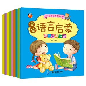 宝宝学说话语言启蒙全10册绘本