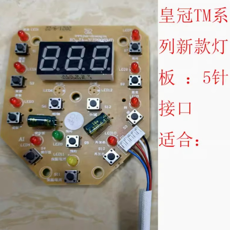 皇冠CROVON电炖锅电路板电源板按键板控制板TM/SM新款五线系列 - 图0