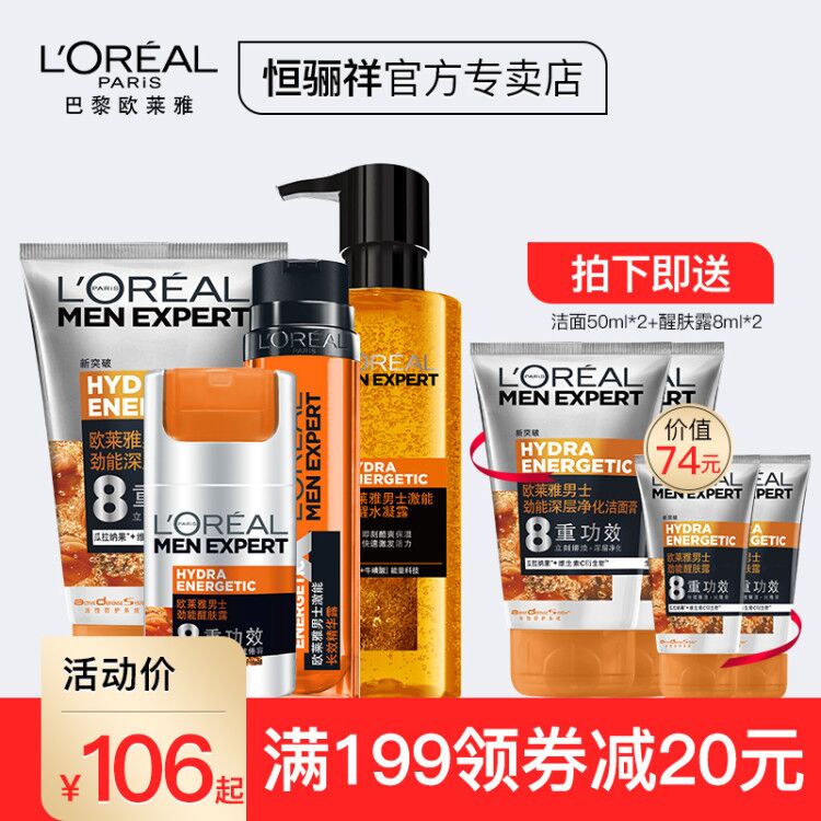 歐萊雅男士護膚套裝激能洗面奶醒膚露爽膚水保溼乳液潤膚補水面霜
