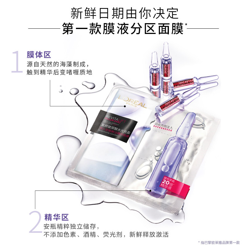 欧莱雅玻色因安瓶女玻尿酸精华面膜 欧莱雅恒骊祥贴片面膜
