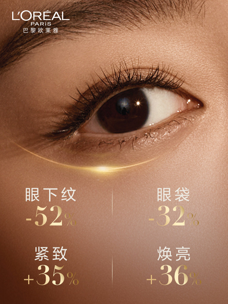 欧莱雅小蜜眼霜玻色因眼部精华罐 欧莱雅恒骊祥眼霜