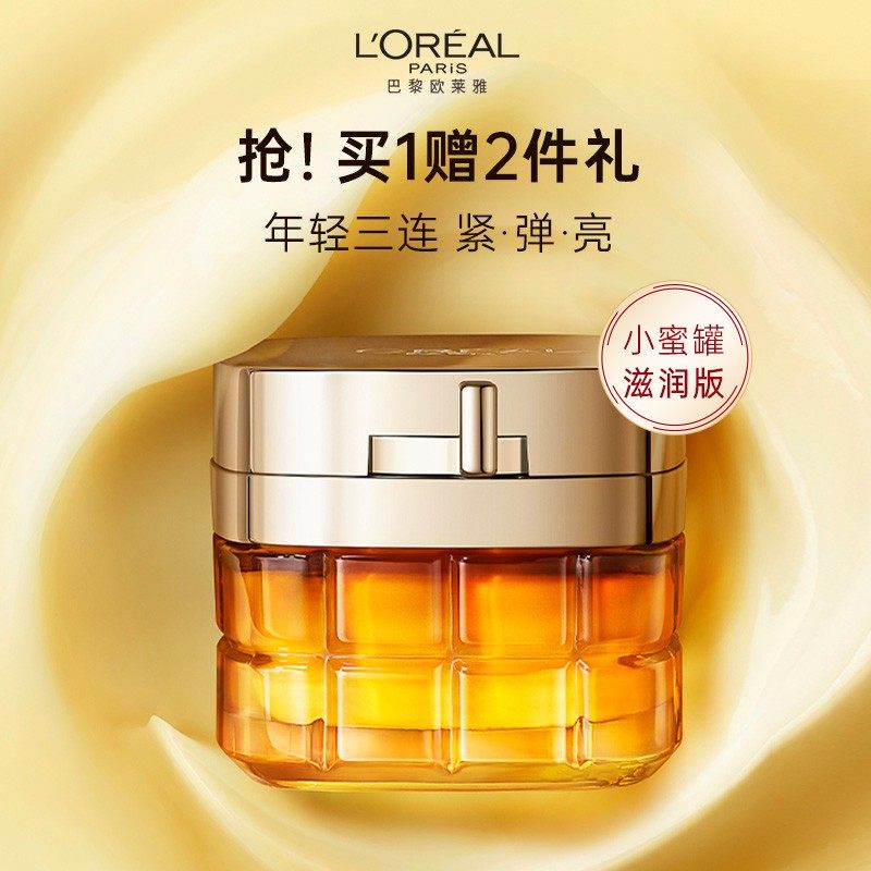 欧莱雅小蜜轻盈滋养版面霜玻色因罐 欧莱雅恒骊祥乳液/面霜