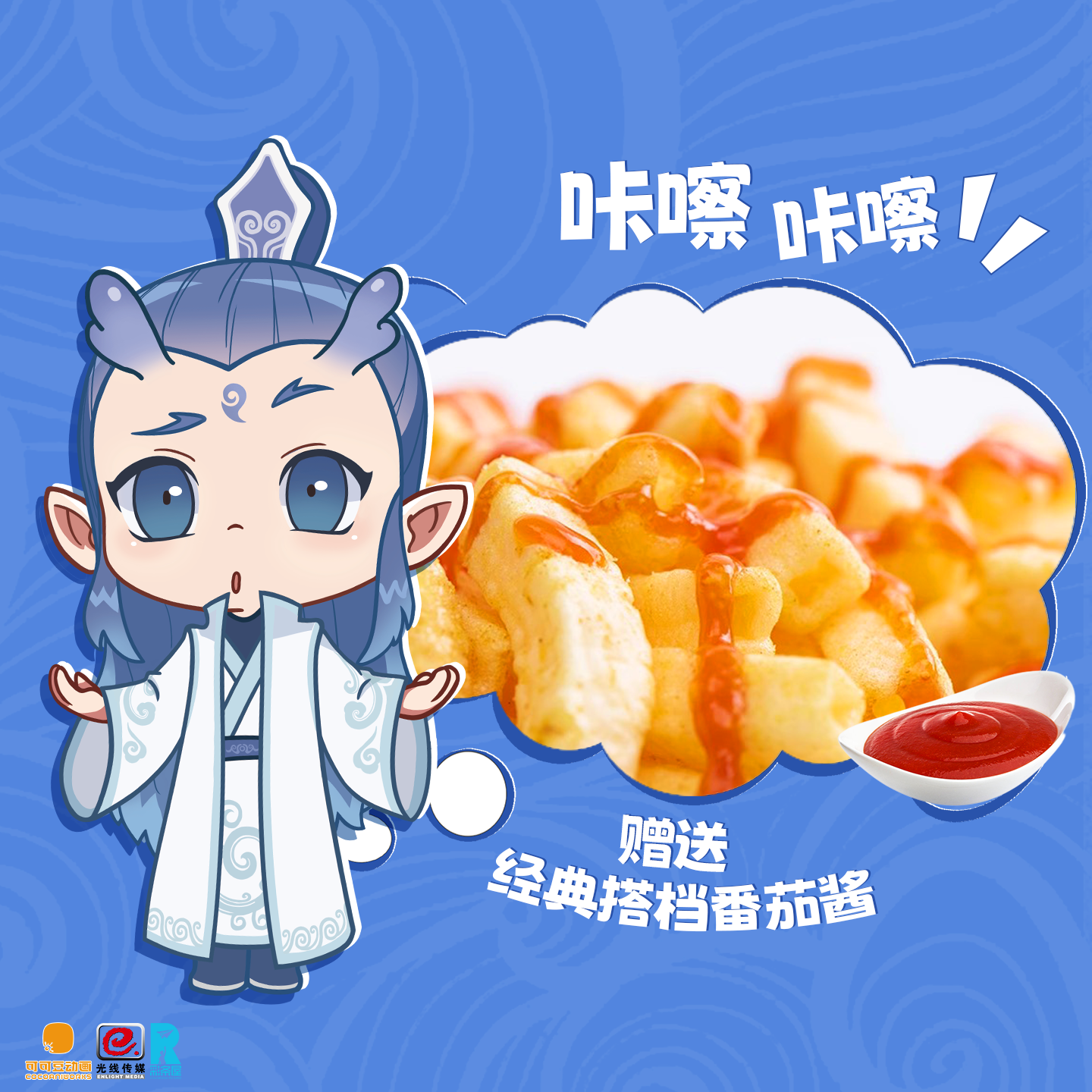 添乐卡通王哪吒正版联名伊脆薯条原味番茄儿童零食附赠人物飞盘