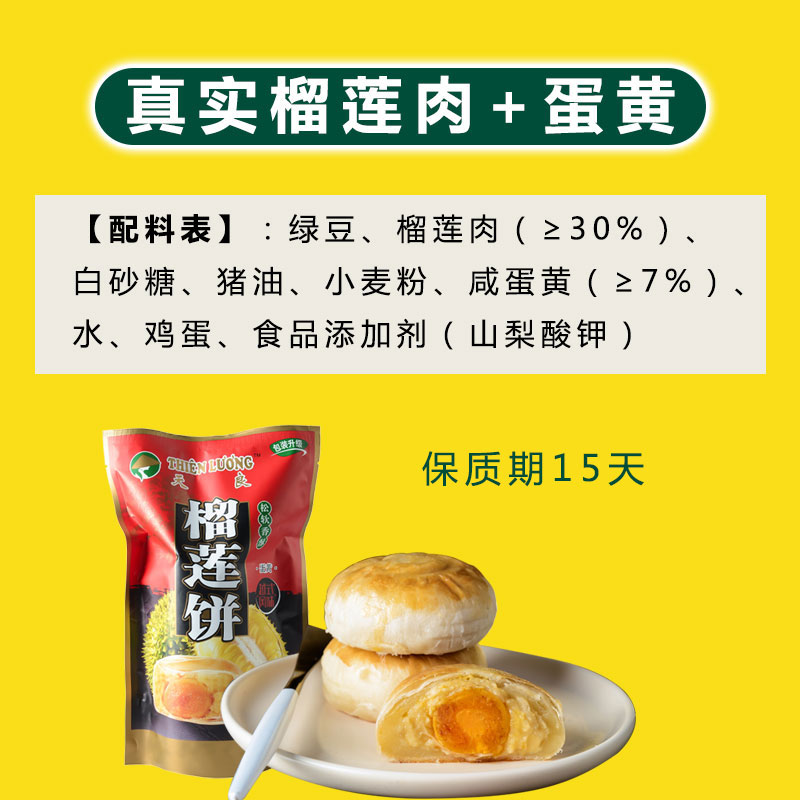 天良蛋黄榴莲酥饼新鲜短保糕点心零食小吃深圳手信特产礼厂家直销-图2