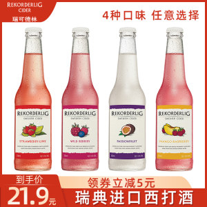 Rekorderlig cider瑞可德林西打酒进口果酒女士低度酒单支装330ml