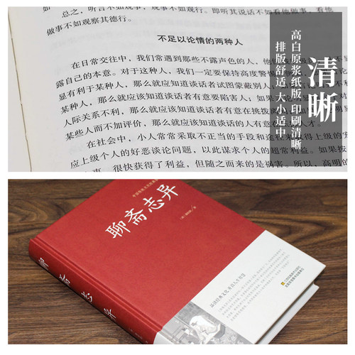 聊斋志异原著正版 蒲松龄精版白话文文白对照恐怖小说中国古代神话与民间传说古典神魔鬼怪小说原文注释译文国学文言文版故事全集 - 图2