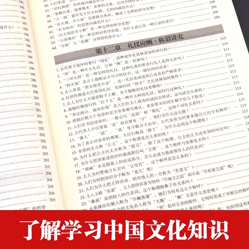 中华文化1000问中国文化一千问年轻人要熟知的历史常识中国传统文化精华知识百科古典文学国学常识青少年课外读物国学经典大字版-图3