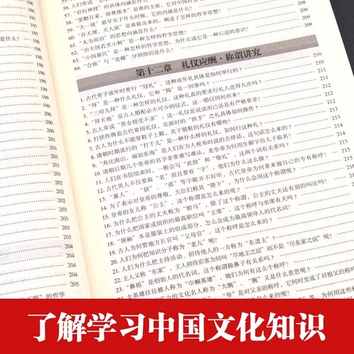 认准正版】中国文化1000问一千问正版中华文化年轻人要熟知的历史常识中国传统文化精华知识百科古典文学国学常识青少年课外读物书 - 图3