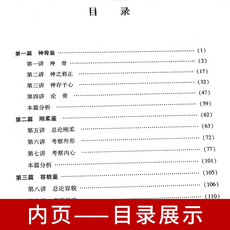 冰鉴曾国藩正版原版曾国藩冰鉴大字版管理者书青少年学生课外阅读国学经典文学原文+注释+译文成人版无删减书籍-图0