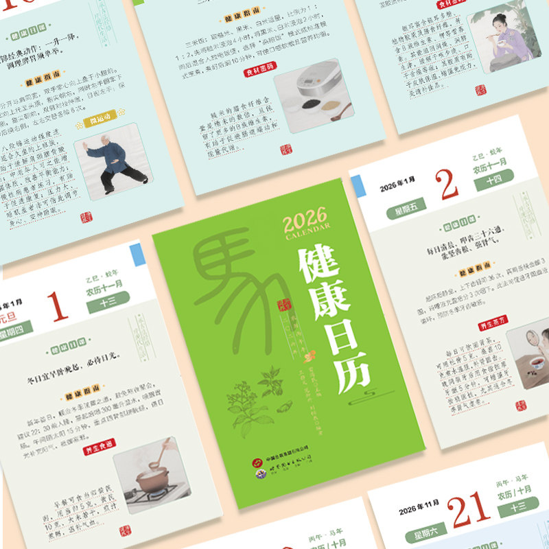 认准正版】2026健康日历正版一本把健康知识做成日历的书365个养生常识分享顺时养生一天一读365天有趣养生知识科普文艺创意台历,淘宝优惠券,粉丝福利购,淘宝优惠卷