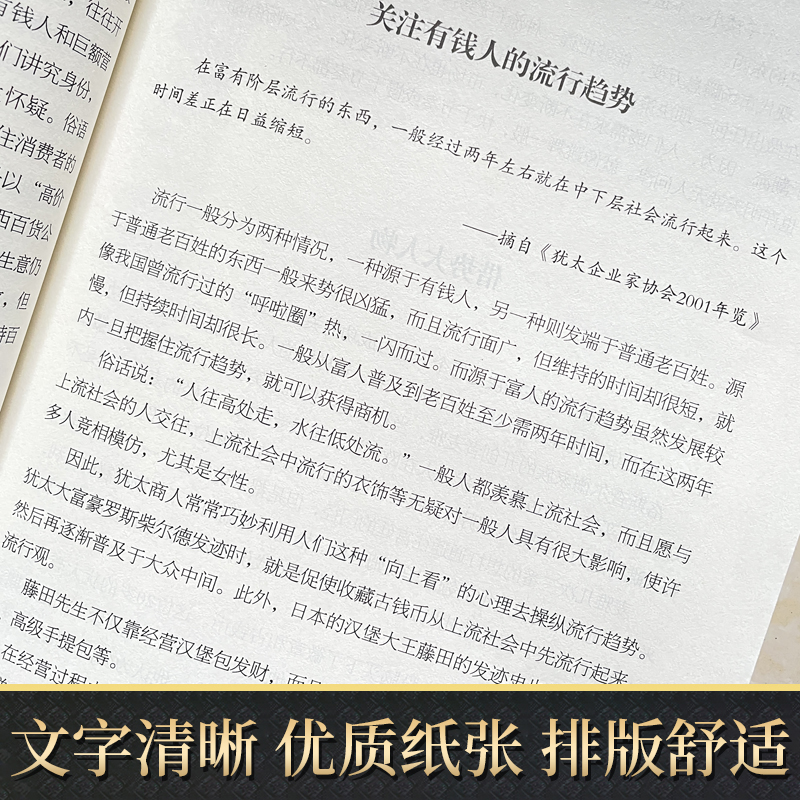 塔木德原著正版中文版原版大全集思考致富犹太人的经商智慧与处世圣经成功励志人生哲理创业书籍经商生意受益一生畅销书排行榜 - 图3