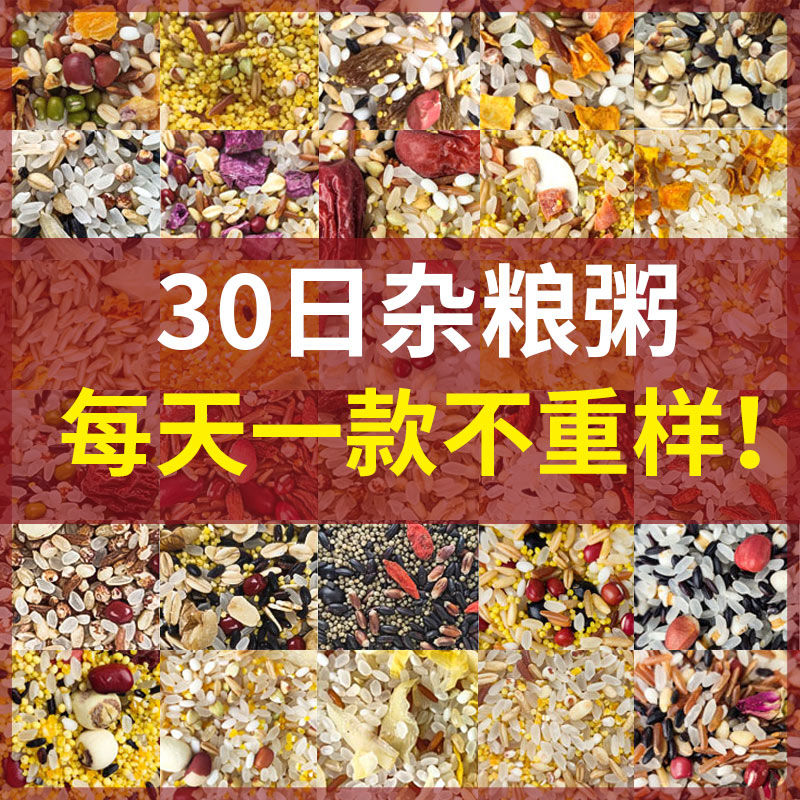 溢田30天粗粮粥五谷杂粮粥7日粥独立小包装混合粥料粗粮早餐粥 - 图0