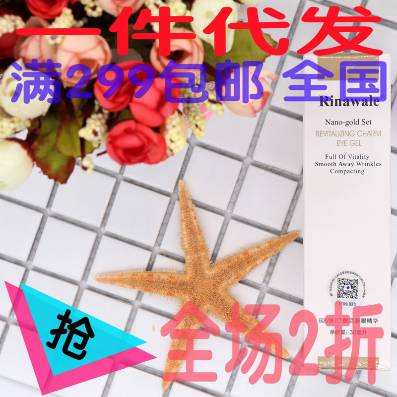 天津康婷瑞倪維兒賦活魅眼精華抗衰滋潤祛紋30ml去皺效果超好