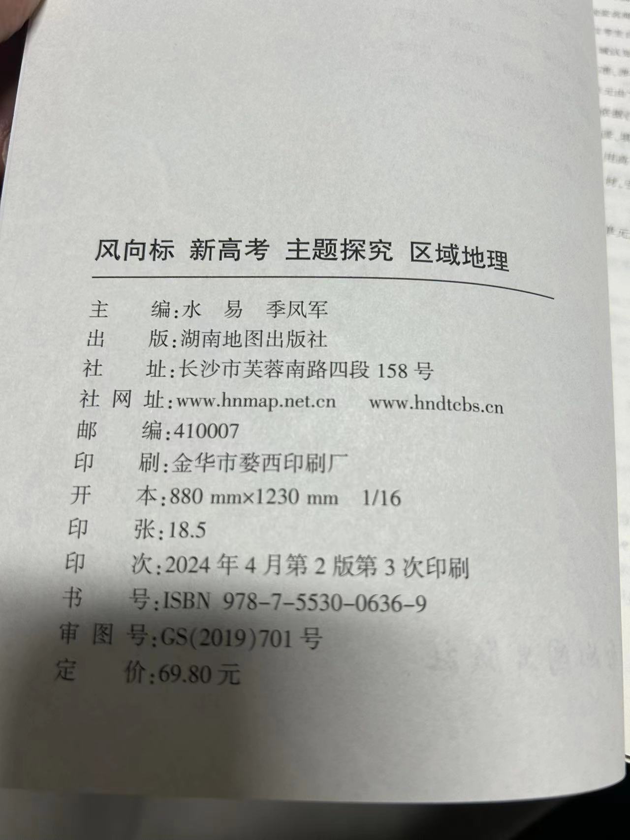 2024新高考主题探究高中区域地理Ace课堂 高考选考必修1 2 3 4 5通用自然地理+人文地理+区域可持续发展+自然灾害与防治+环境保护 - 图1