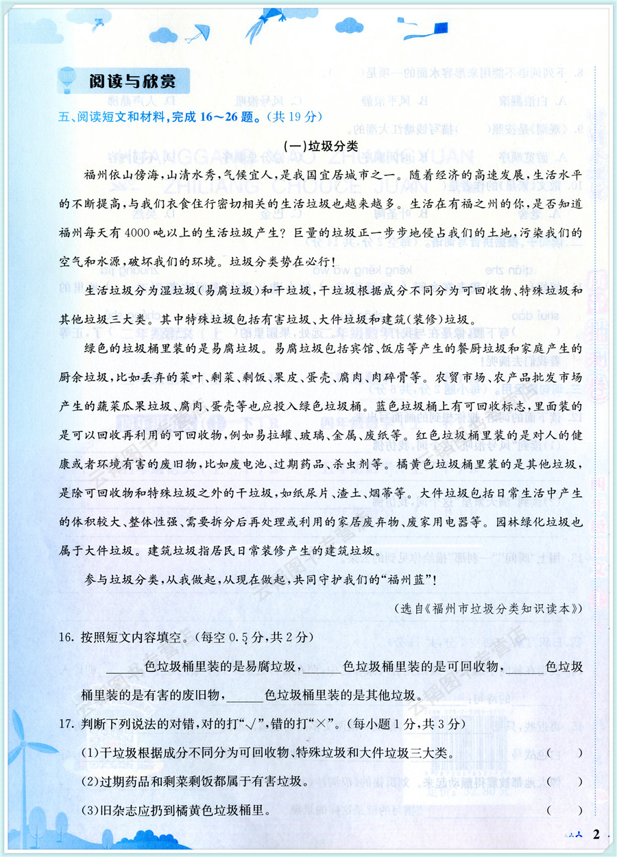 2021秋黄冈小状元质量抽测卷四年级上册语文人教版小学生4年级上语文试卷同步训练练习册单元期中期末总复习检测模拟考试卷-图2