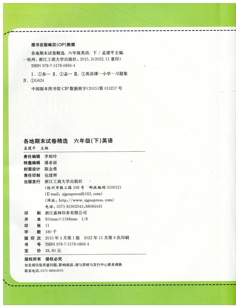 浙江【2023新版】孟建平六年级下册英语各地期末试卷精选人教版试卷六年级下册试卷英语书试卷同步小学6年级下册试卷人教版测试卷-图0