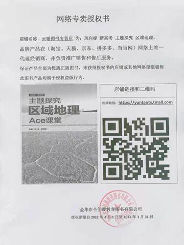 2026新高考主题探究高中区域地理Ace课堂 高考选考必修1 2 3 4 5通用自然地理+人文地理+区域可持续发展+自然灾害与防治+环境保护 - 图1