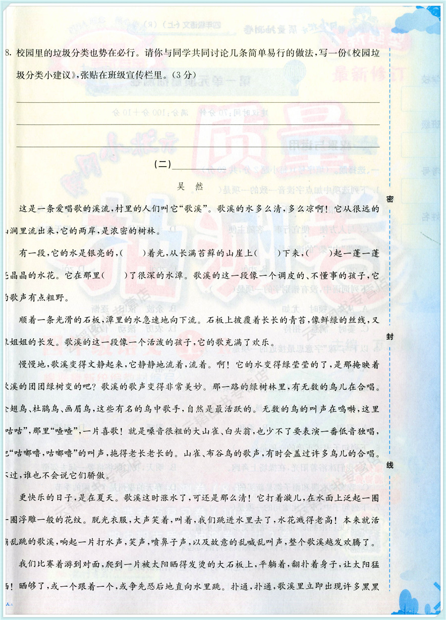 2021秋黄冈小状元质量抽测卷四年级上册语文人教版小学生4年级上语文试卷同步训练练习册单元期中期末总复习检测模拟考试卷-图3