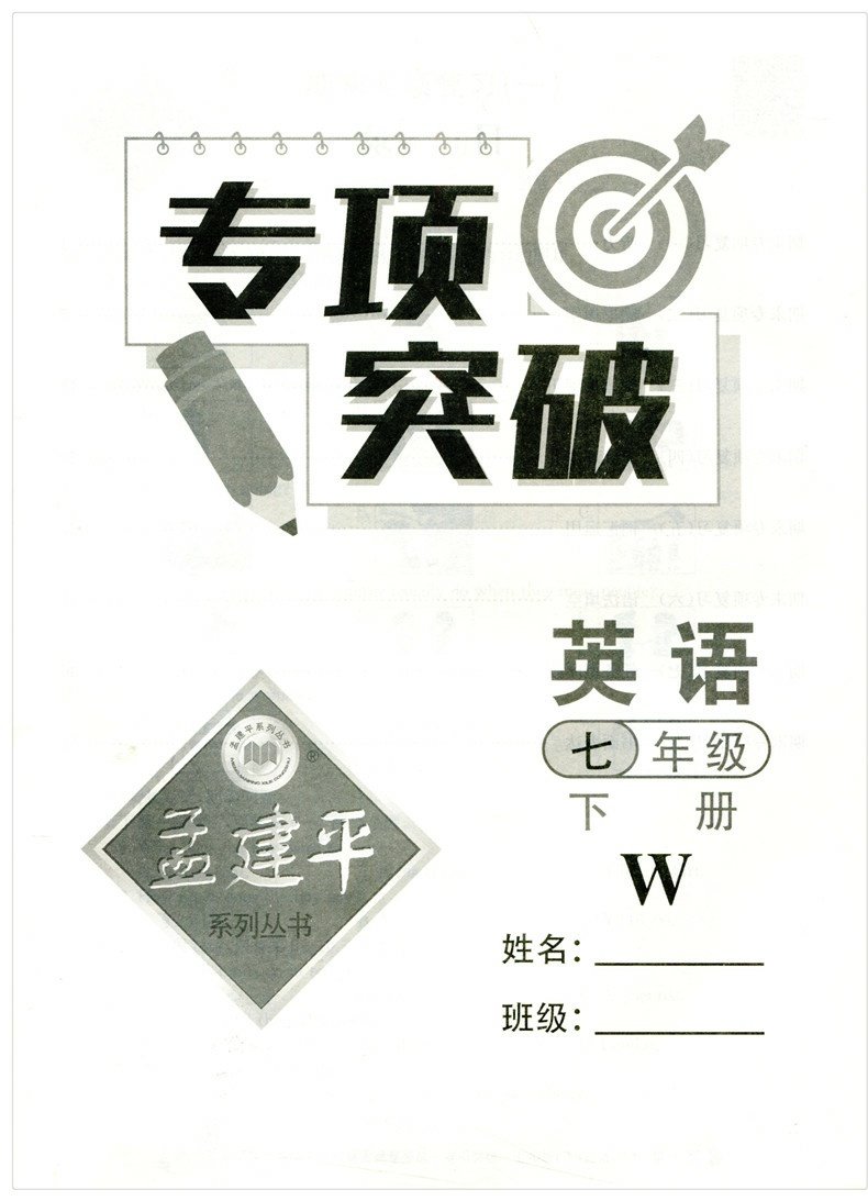 2023新版 孟建平各地期末试卷精选七年级下册英语外研版 初中初一7年级下浙江省总复习同步专项训练 单元卷考试卷子模拟期末测试卷 - 图3