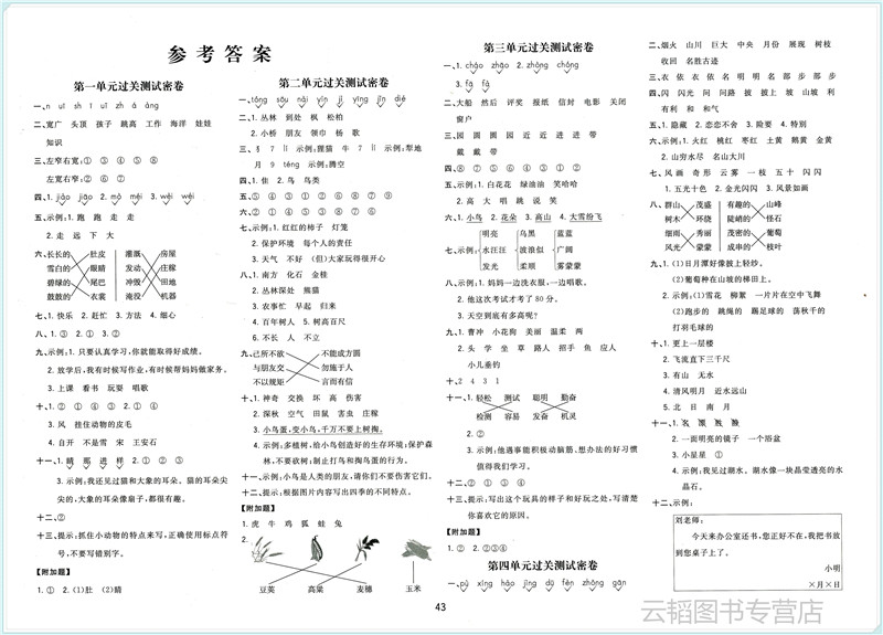 乐学熊2022秋小学生二年级上册语文试卷人教版2年级上册期末冲刺100分练习册同步训练部编版小学语文试卷测试卷-图3