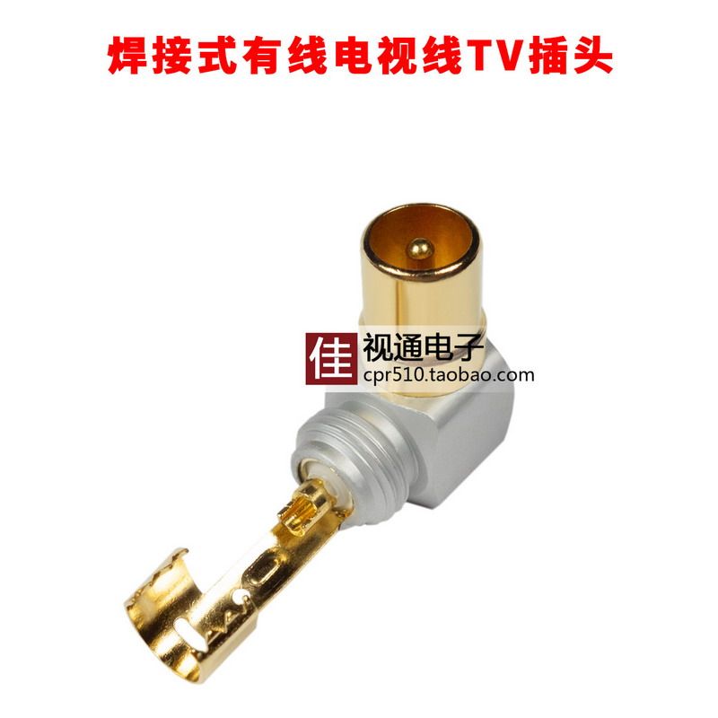 90度电视插头弯头焊接有线电视天线头TV头射频插头RF头电视线接头,淘宝优惠券,粉丝福利购,淘宝优惠卷