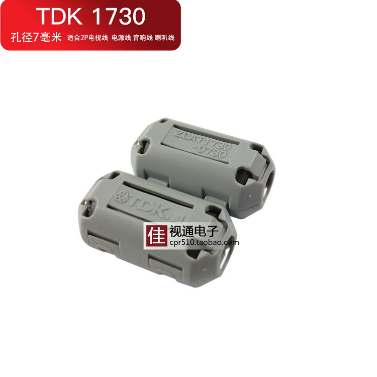 全新日本原装TDK磁环 5MM/7MM/9MM 防电磁抗干扰 音频线音响滤波 - 图1