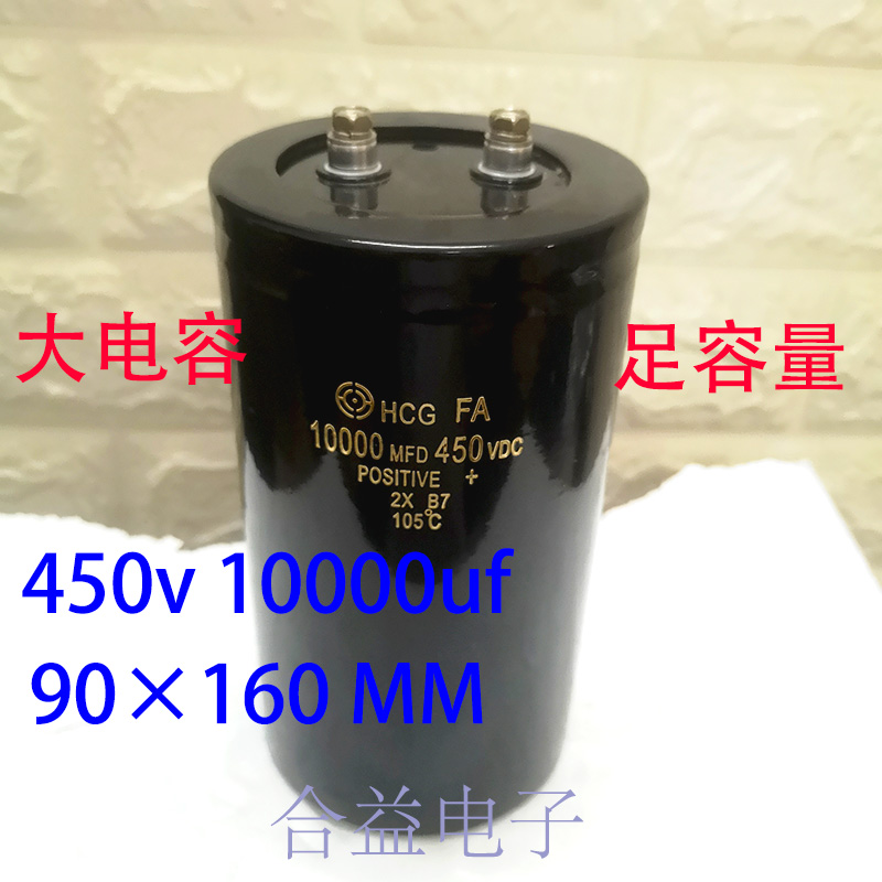 足容量 大电容 450v15000uf 90×160mm 螺丝脚 固定 铝电解电容器 - 图2