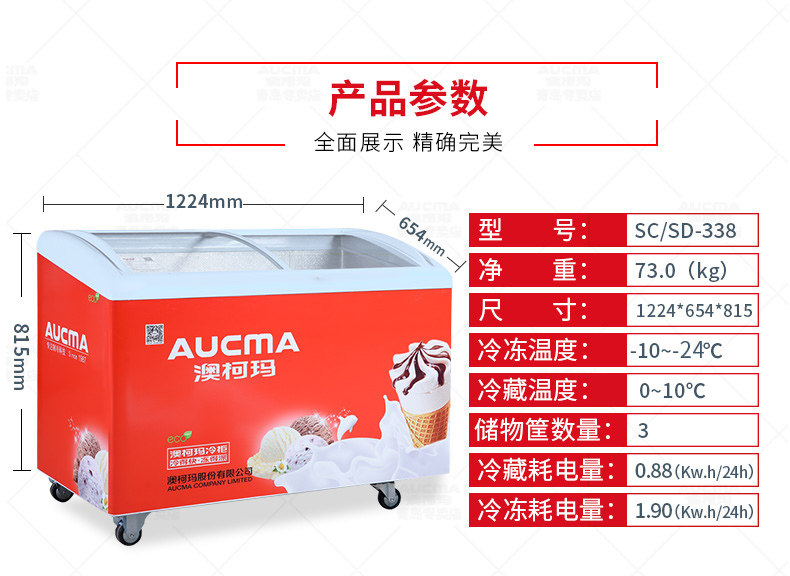 aucma /澳柯玛超市商用速冻冷柜 aucma澳柯玛青岛展示柜